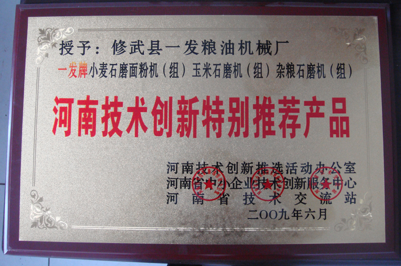 技術創新證書